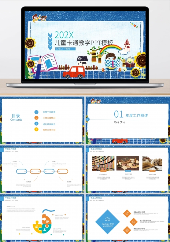 儿童卡通幼儿园教育教学公开课PPT模板