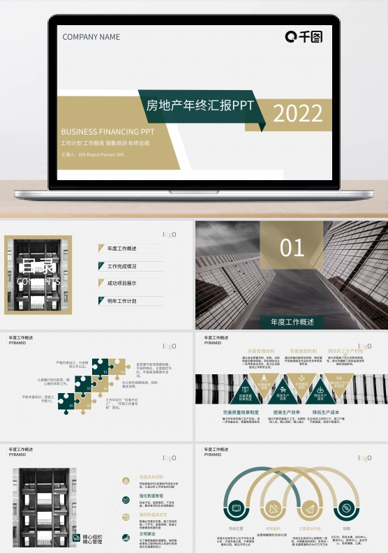 创意房地产年终汇报PPT模板范本