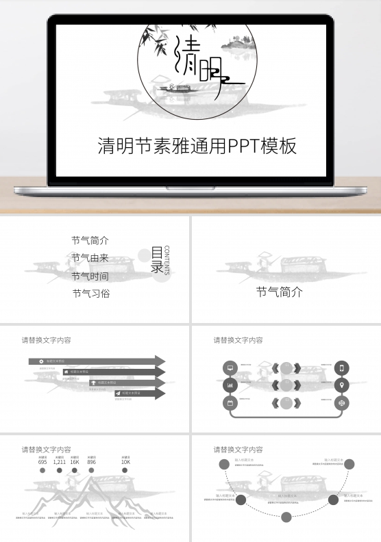 清明节原创ppt模板下载