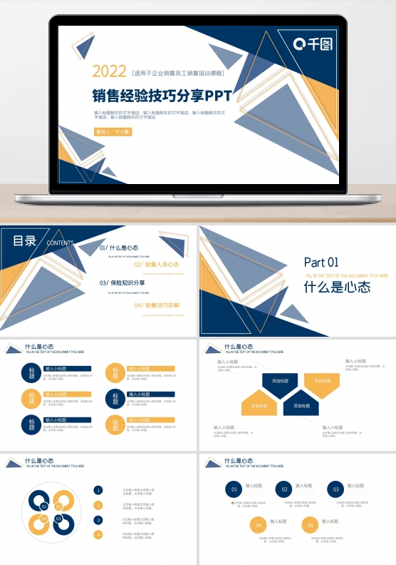 金融保险销售经验技巧分享通用版
