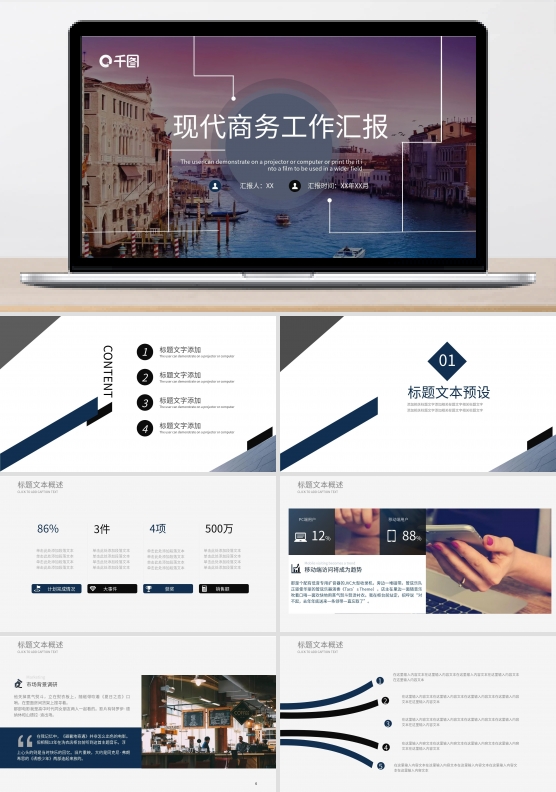 现代商务风工作总结计划汇报PPT