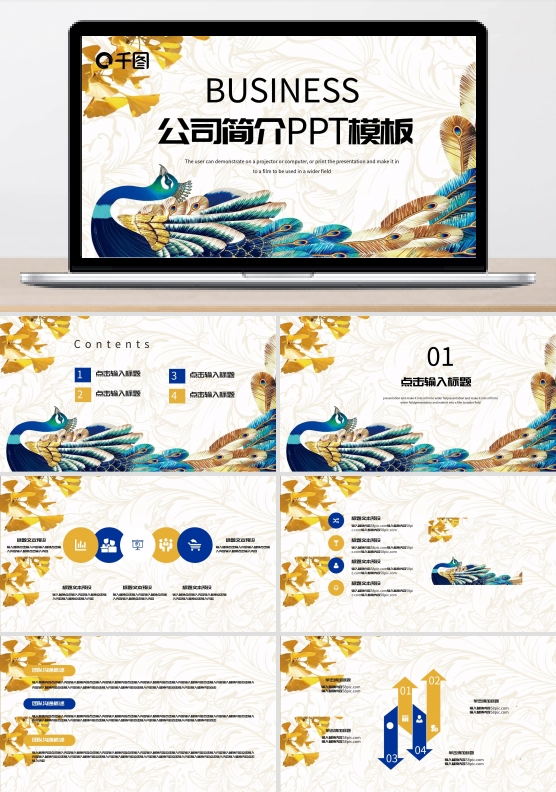 公司简介PPT模板