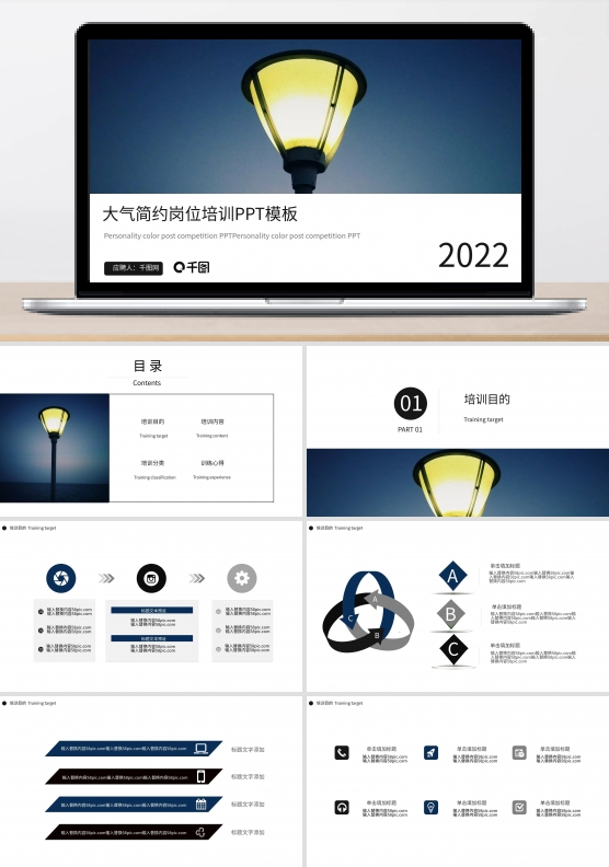 大气简约岗位培训培训通用ppt制作