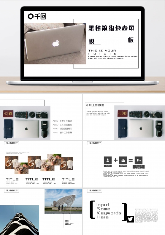 黑色简约杂志风工作汇报PPT模板