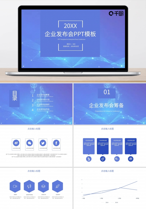 原创商务风企业发布会PPT模板