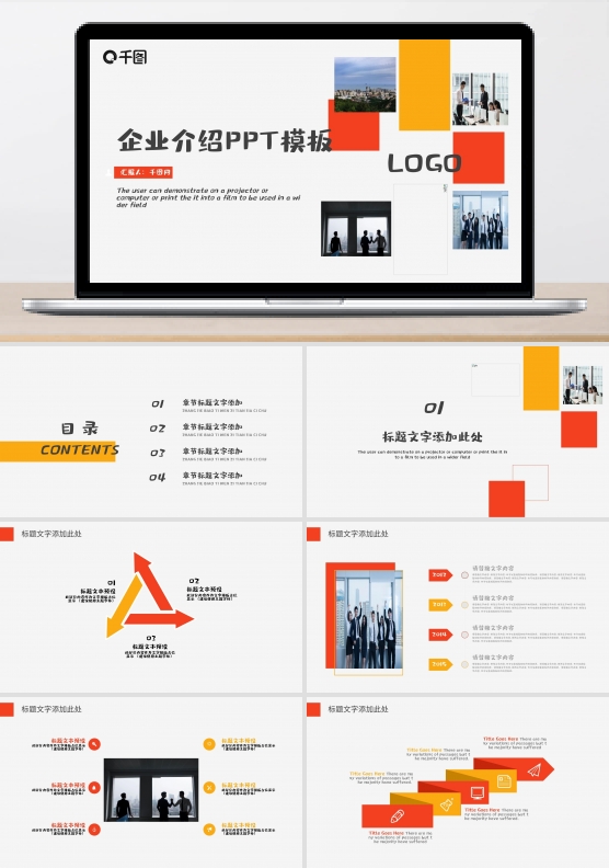企业介绍企业宣传创业计划书PPT模板