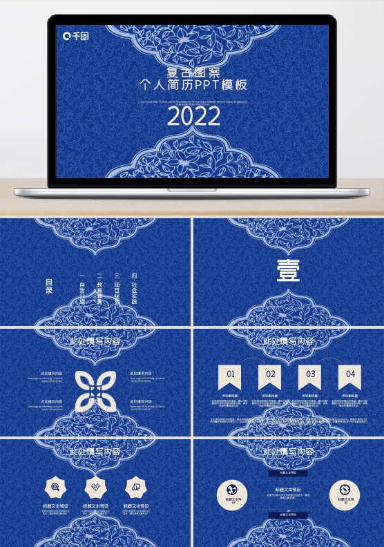 复古图案 个人简历PPT模板