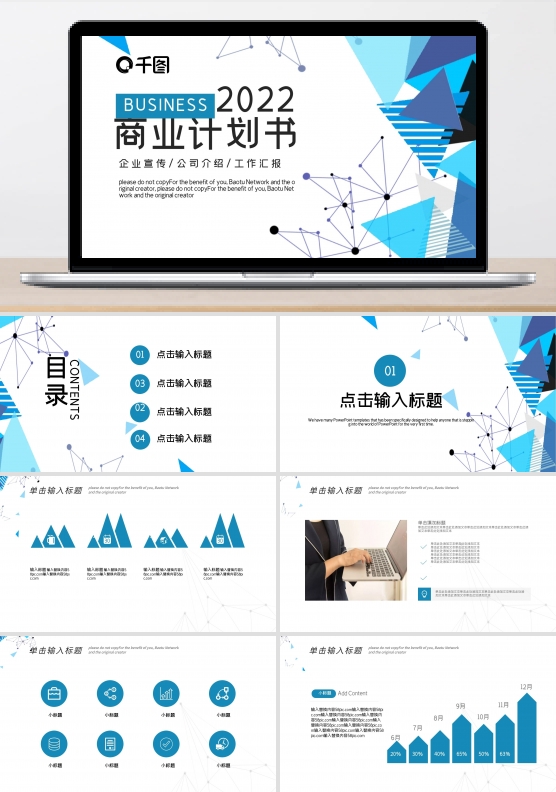 创意黑白线条商业计划书PPT模板