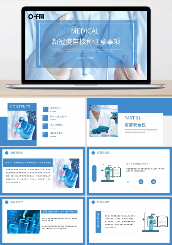 新冠疫苗接种注意事项PPT