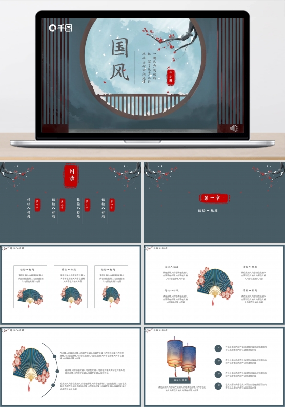 古典国风传统高雅典雅PPT