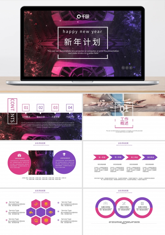 简约新年计划PPT模板