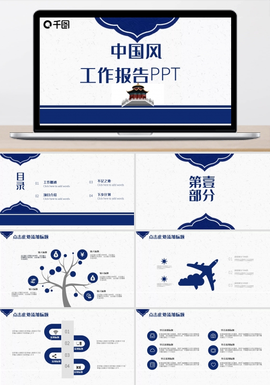 中国风工作报告PPT模板