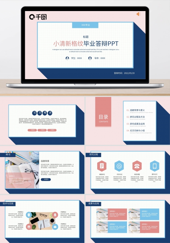 格纹文学小清新风格毕业答辩通用模板PPT