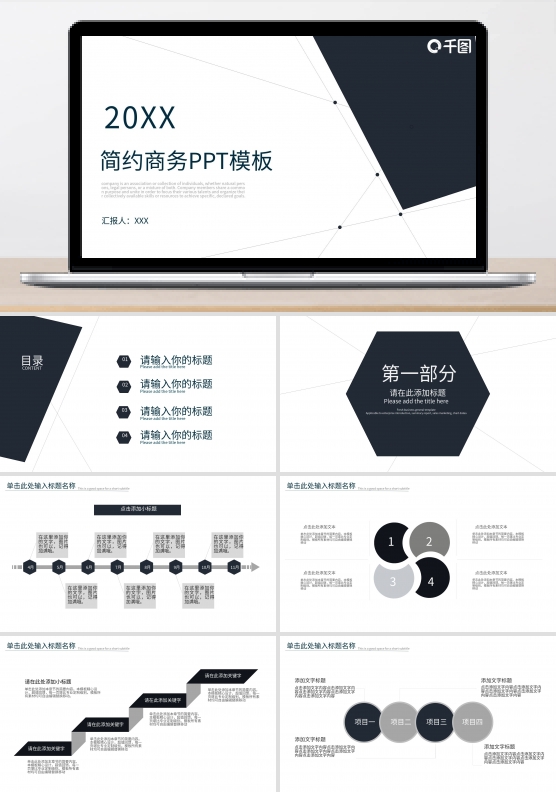 时尚简约商务风工作汇报总结通用PPT模板