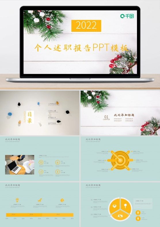 420简约创意个人述职报告PPT模板