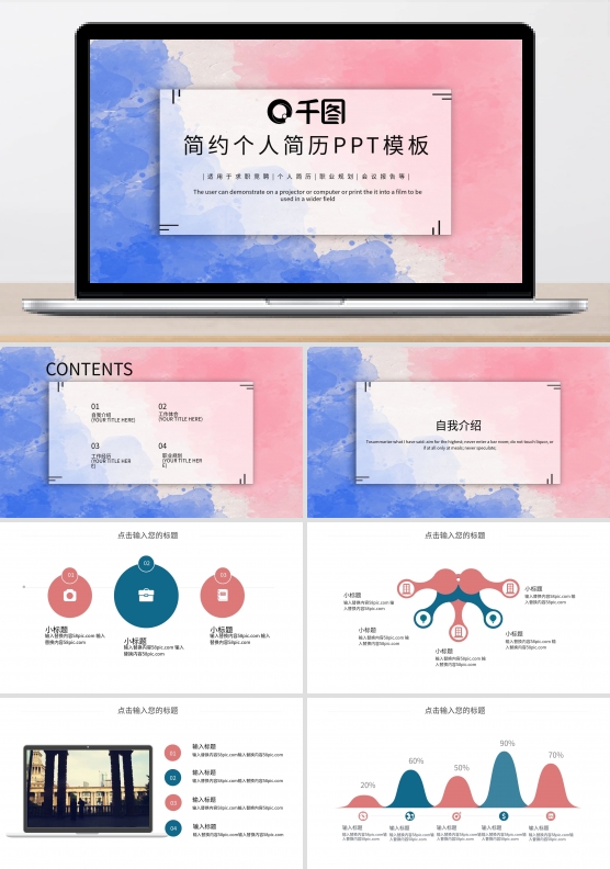 简约个人简历PPT模板