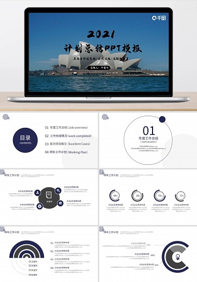 简约大气工作总结计划汇报通用商务PPT模板
