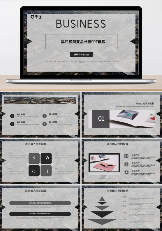 时尚大气市场竞品分析工作汇报PPT模板