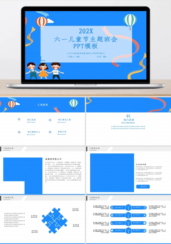 创意六一儿童节主题班会PPT模板