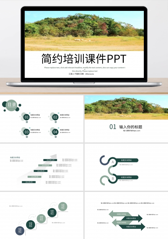 简约培训课件PPT模板