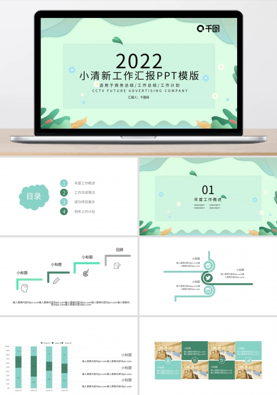 简约小清新工作总结工作汇报PPT模板