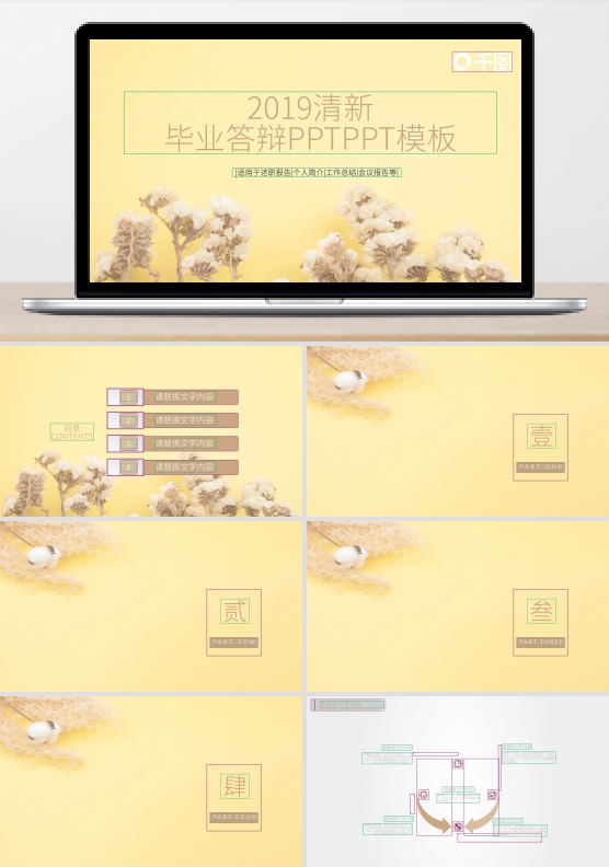 小清新毕业答辩PPT模板