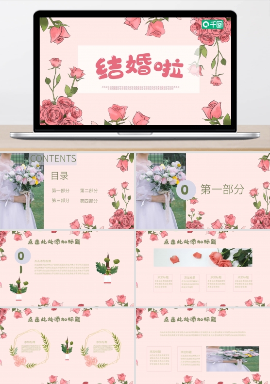 婚礼策划PPT模板