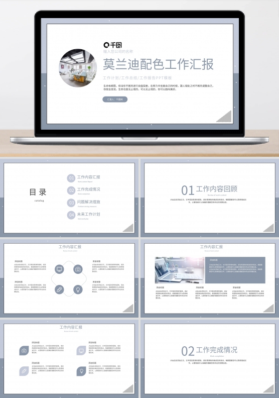 简约边框莫兰迪配色工作总结汇报PPT模板