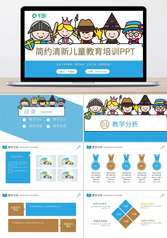 简约清新儿童教育培训PPT模板