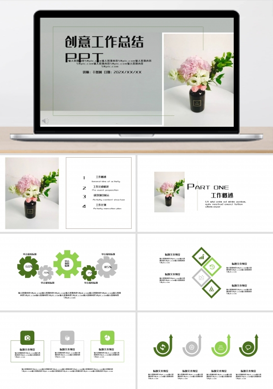 创意工作总结PPT模板