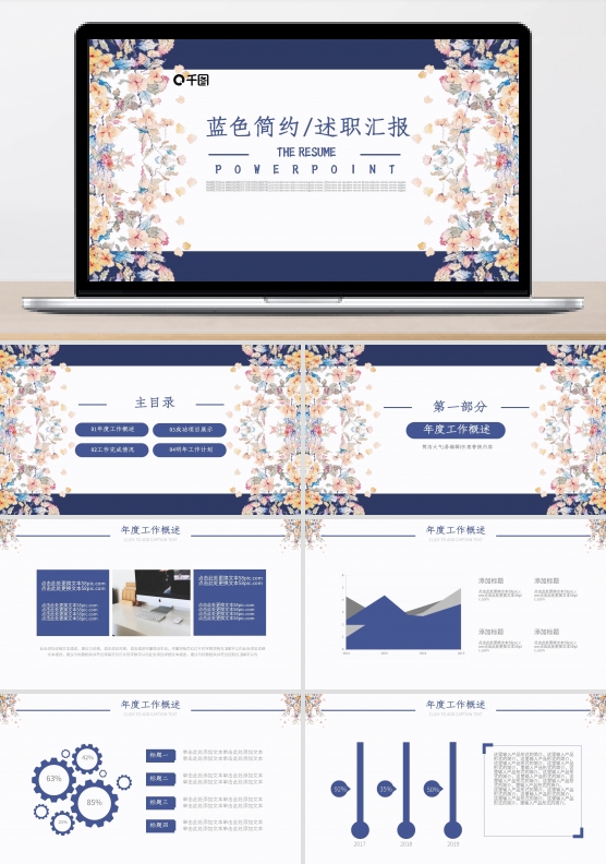 蓝色简约通用工作述职汇报PPT模板