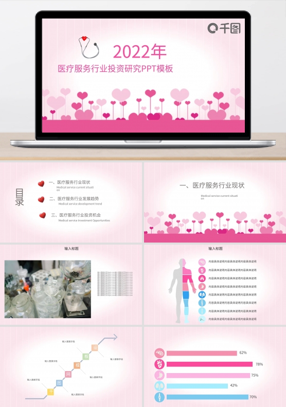 爱心粉色医疗行业医生计划总结ppt模板