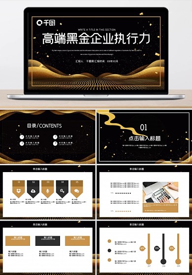 高端黑金商务风企业执行力PPT模板