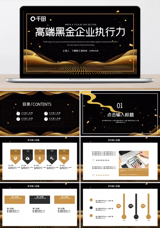 高端黑金商务风企业执行力PPT模板