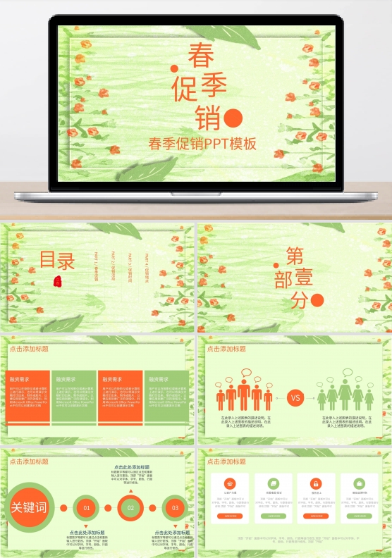 简约风春季促销策划PPT模板