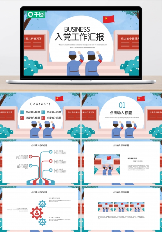 简约入党工作总结汇报PPT模板