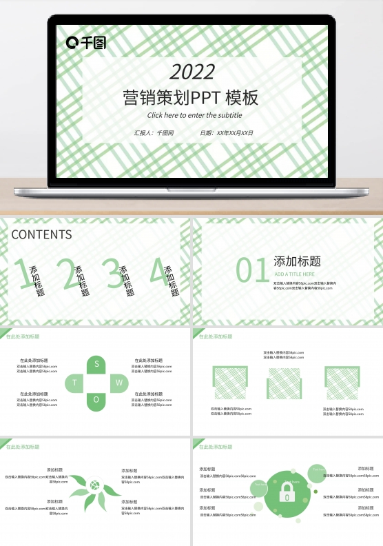 小清新简约格子营销策划PPT模板