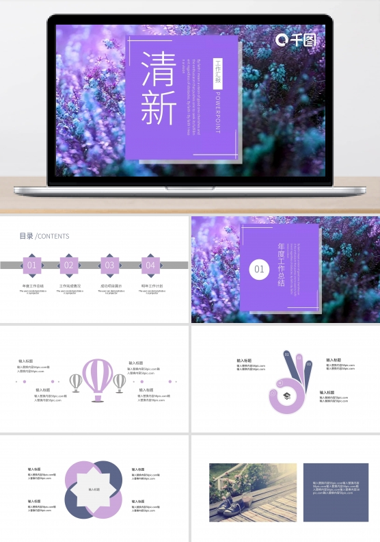唯美清新工作总结工作汇报PPT模板
