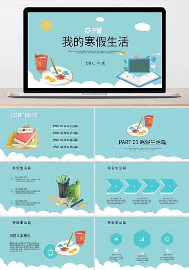 卡通可爱风格我的寒假生活汇报PPT模板