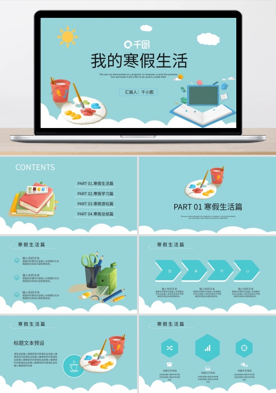 卡通可爱风格我的寒假生活汇报PPT模板