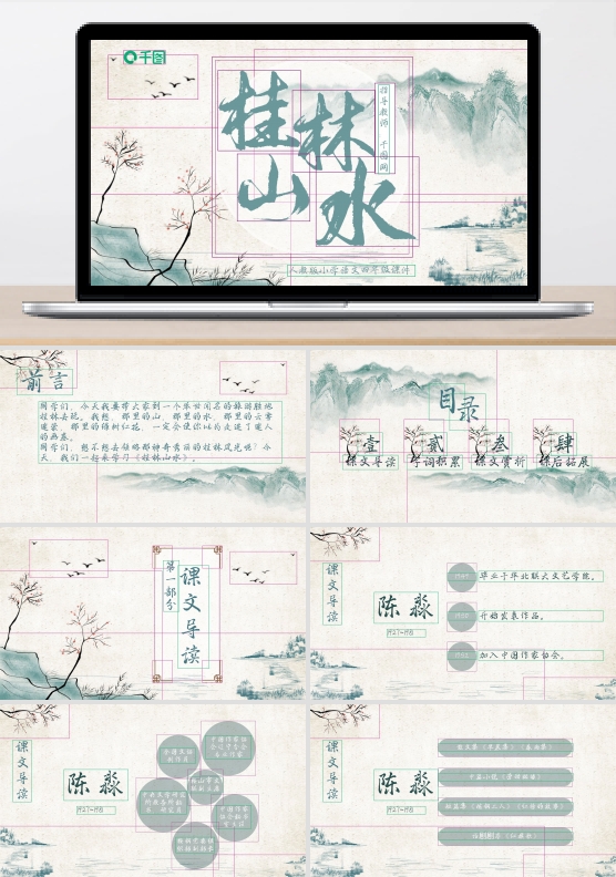 小学四年级语文桂林山水课件模板