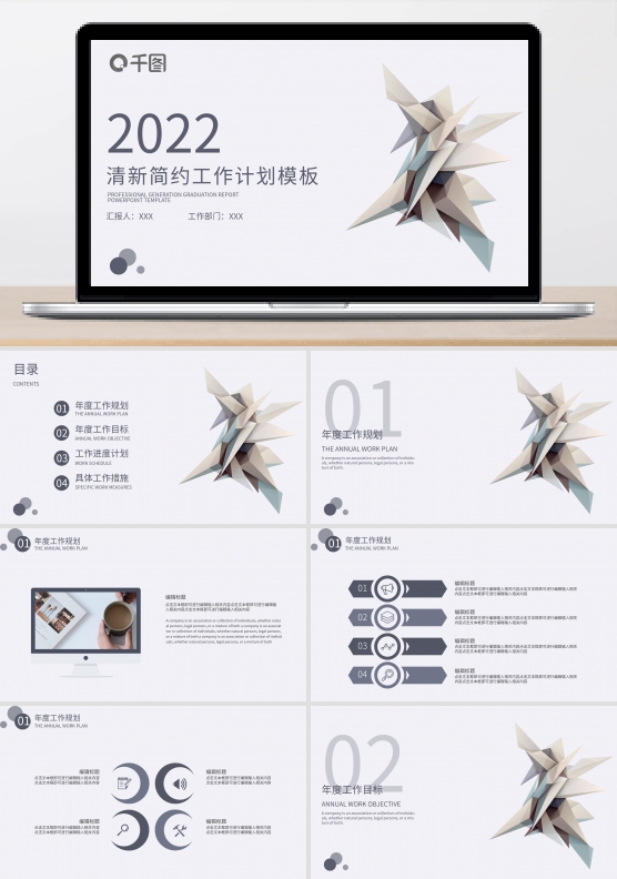2018清新简约商务工作计划PPT模板