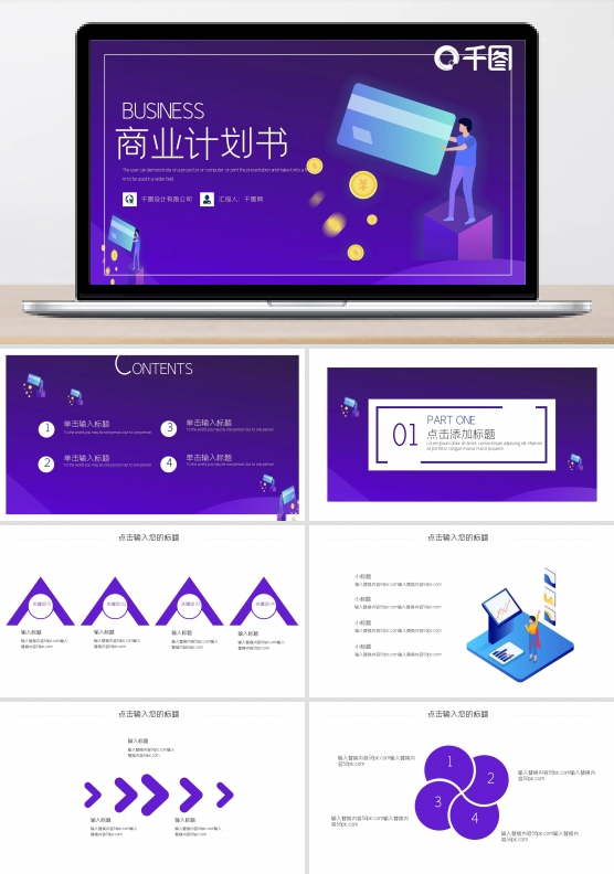 银行金融行业商业计划书PPT模板