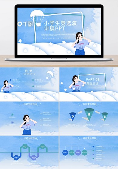 创意小学生竞选演讲稿PPT模板