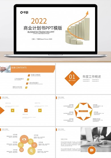 大气商业策划书创业计划项目投资PPT模板