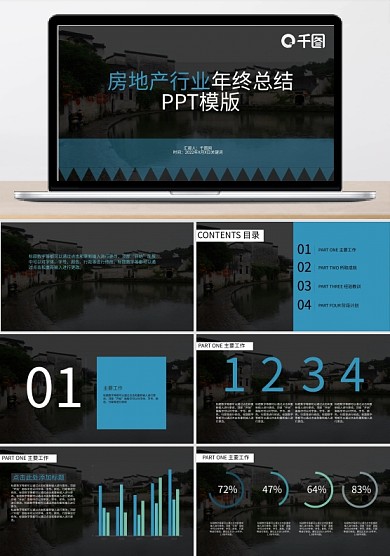 房地产行业年终总结商业ppt