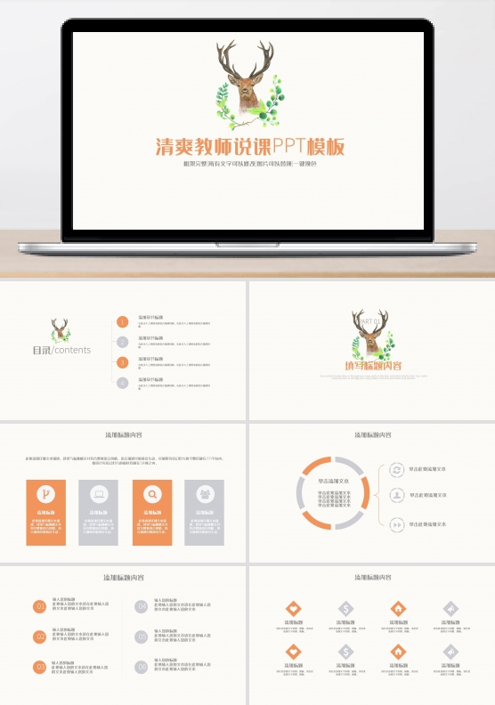 经典文艺教师说课教学设计PPT动态模板