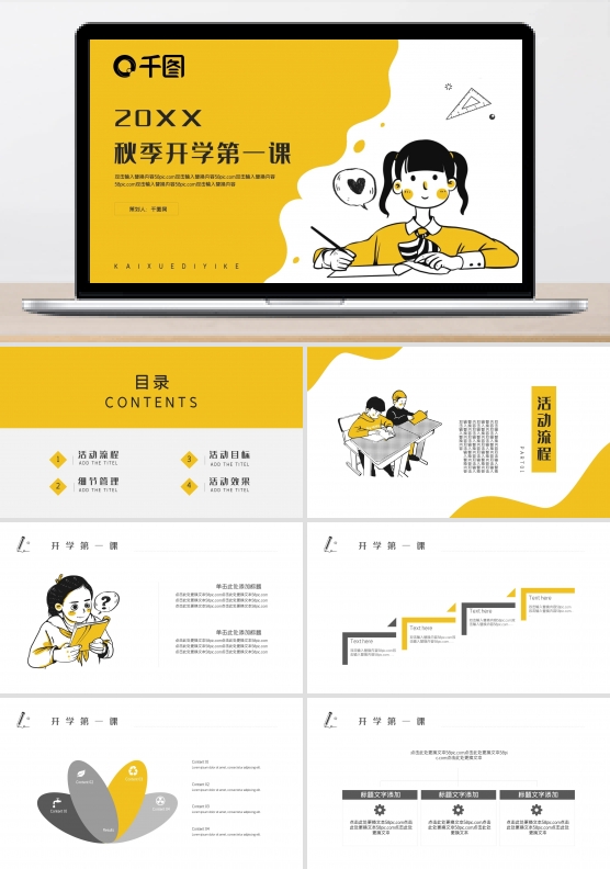 学生开学第一课PPT模板
