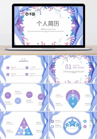 创意几何个人简历PPT模板