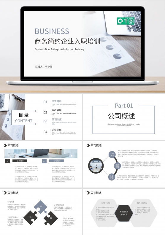 商务简约企业入职培训